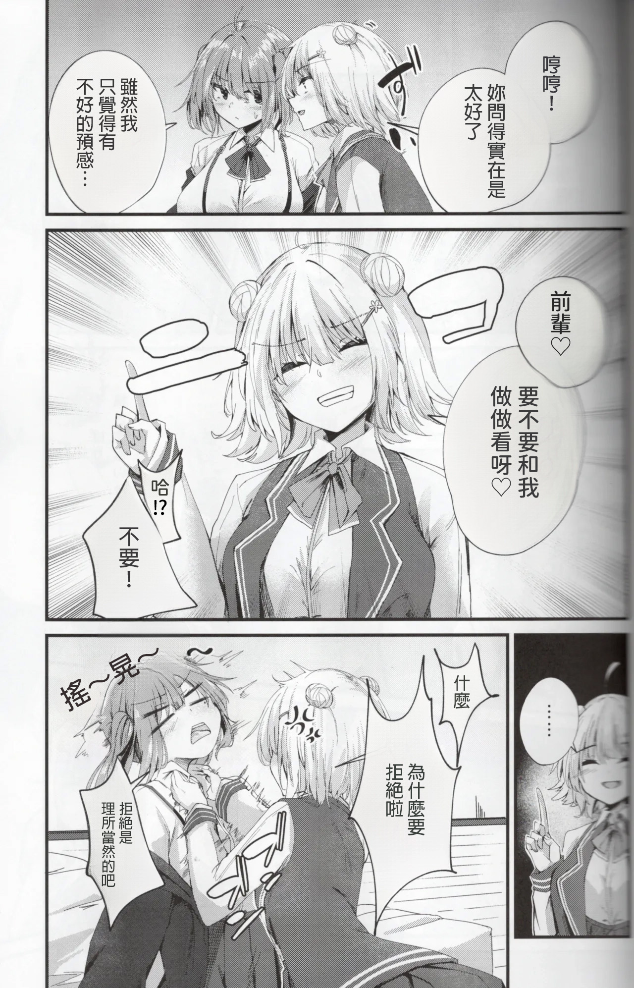 Kowane no Utage 4-Jikai Grave Stone Mikagemaru Aisare Sugiru Senpai CeVIO 漢化 - Image 8