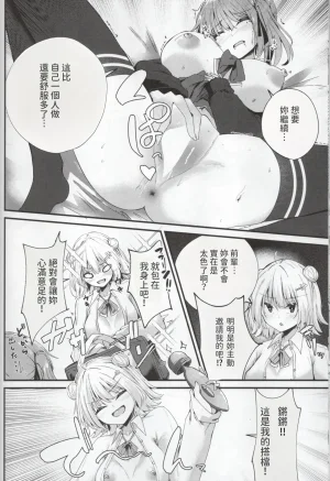 Kowane no Utage 4-Jikai Grave Stone Mikagemaru Aisare Sugiru Senpai CeVIO 漢化 - Page 15