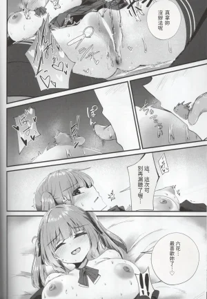 Kowane no Utage 4-Jikai Grave Stone Mikagemaru Aisare Sugiru Senpai CeVIO 漢化 - Page 23