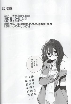 Kowane no Utage 4-Jikai Grave Stone Mikagemaru Aisare Sugiru Senpai CeVIO 漢化 - Page 25