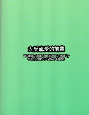 Kowane no Utage 4-Jikai Grave Stone Mikagemaru Aisare Sugiru Senpai CeVIO 漢化 - Page 26