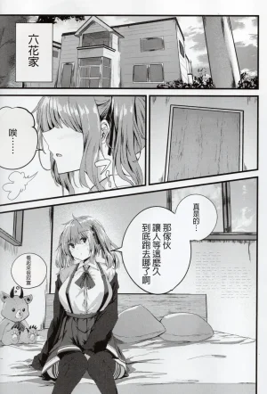 Kowane no Utage 4-Jikai Grave Stone Mikagemaru Aisare Sugiru Senpai CeVIO 漢化 - Page 3