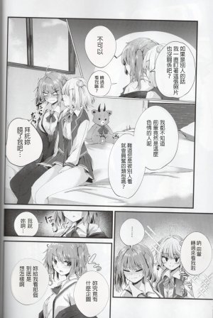 Kowane no Utage 4-Jikai Grave Stone Mikagemaru Aisare Sugiru Senpai CeVIO 漢化 - Page 7