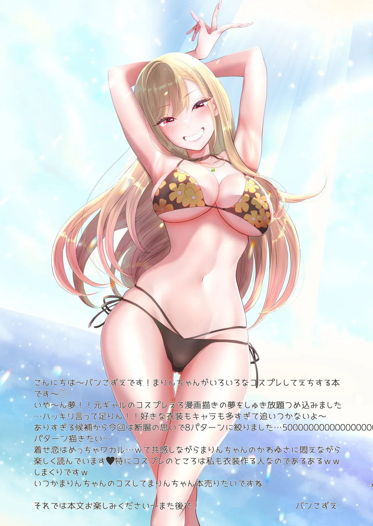 Kozu Eku Bang Kozue Bisque Marin-chan Sono Bisque Doll wa Koi o Suru Digital - Image 2