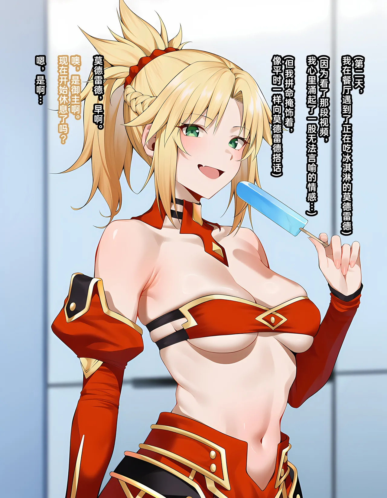 KrebAI Too late to confess Mordred Chinese - Image 26