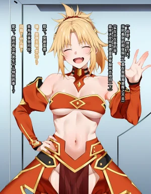 KrebAI Too late to confess Mordred Chinese - Page 14