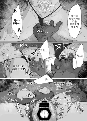 Kuararin From now on, I will... - Page 14