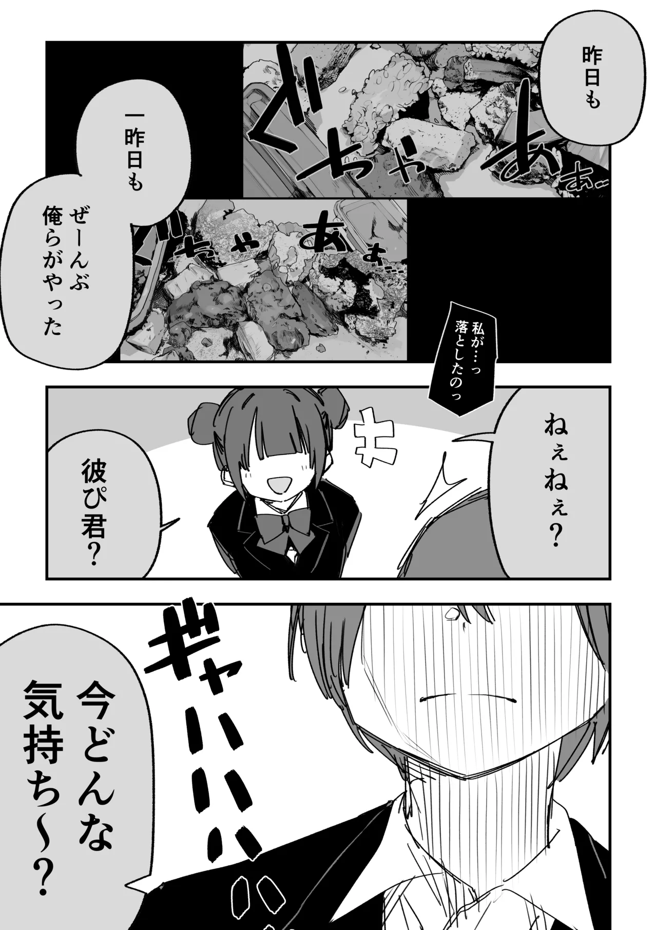 Kuga Tsuniya Itsuka Fukushuu Suruso no Tame ni - Image 79