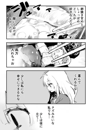 Kuga Tsuniya Itsuka Fukushuu Suruso no Tame ni - Page 68