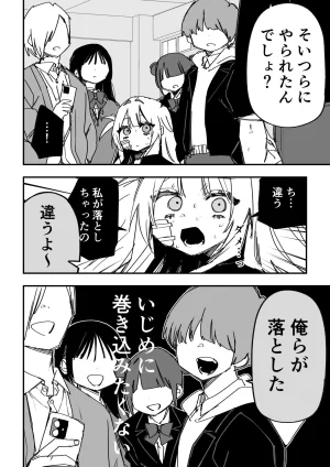 Kuga Tsuniya Itsuka Fukushuu Suruso no Tame ni - Page 78