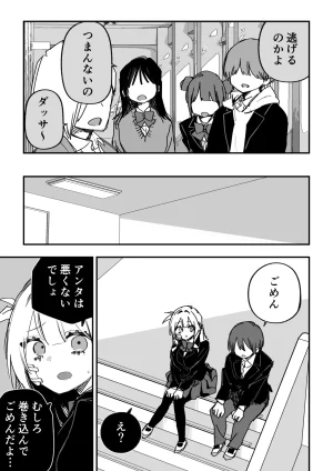 Kuga Tsuniya Itsuka Fukushuu Suruso no Tame ni - Page 83
