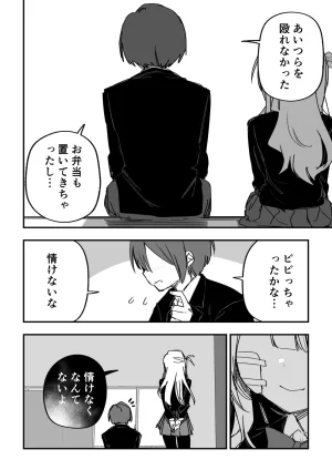Kuga Tsuniya Itsuka Fukushuu Suruso no Tame ni - Page 84