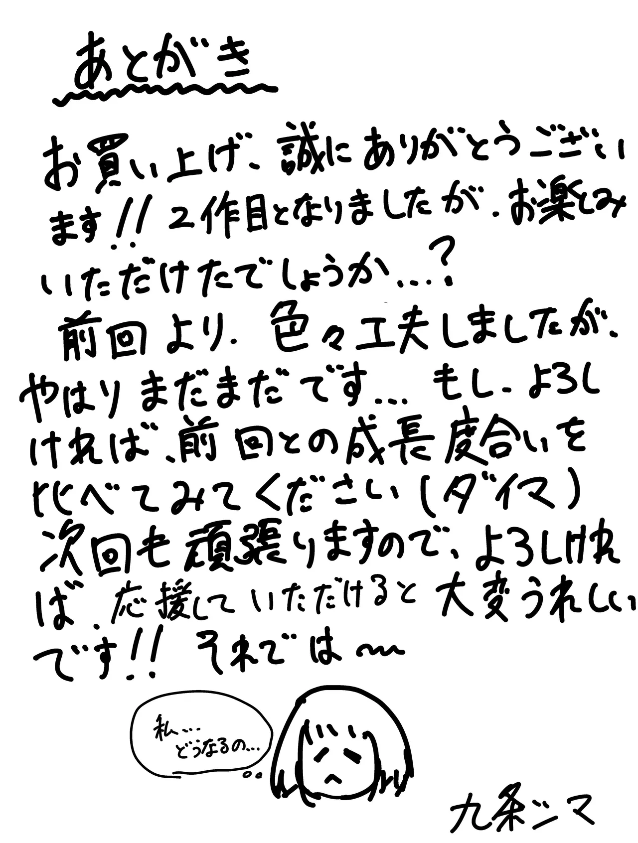 Kujo Shima アンドロイドの未亡人 Digital - Image 19