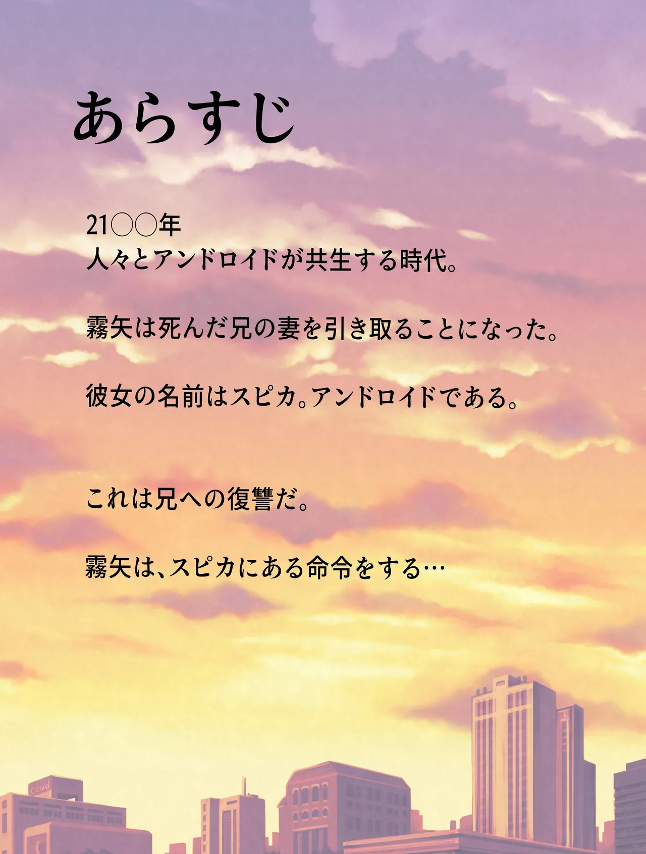 Kujo Shima アンドロイドの未亡人 Digital - Image 2