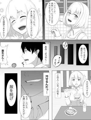 Kujo Shima アンドロイドの未亡人 Digital - Page 6