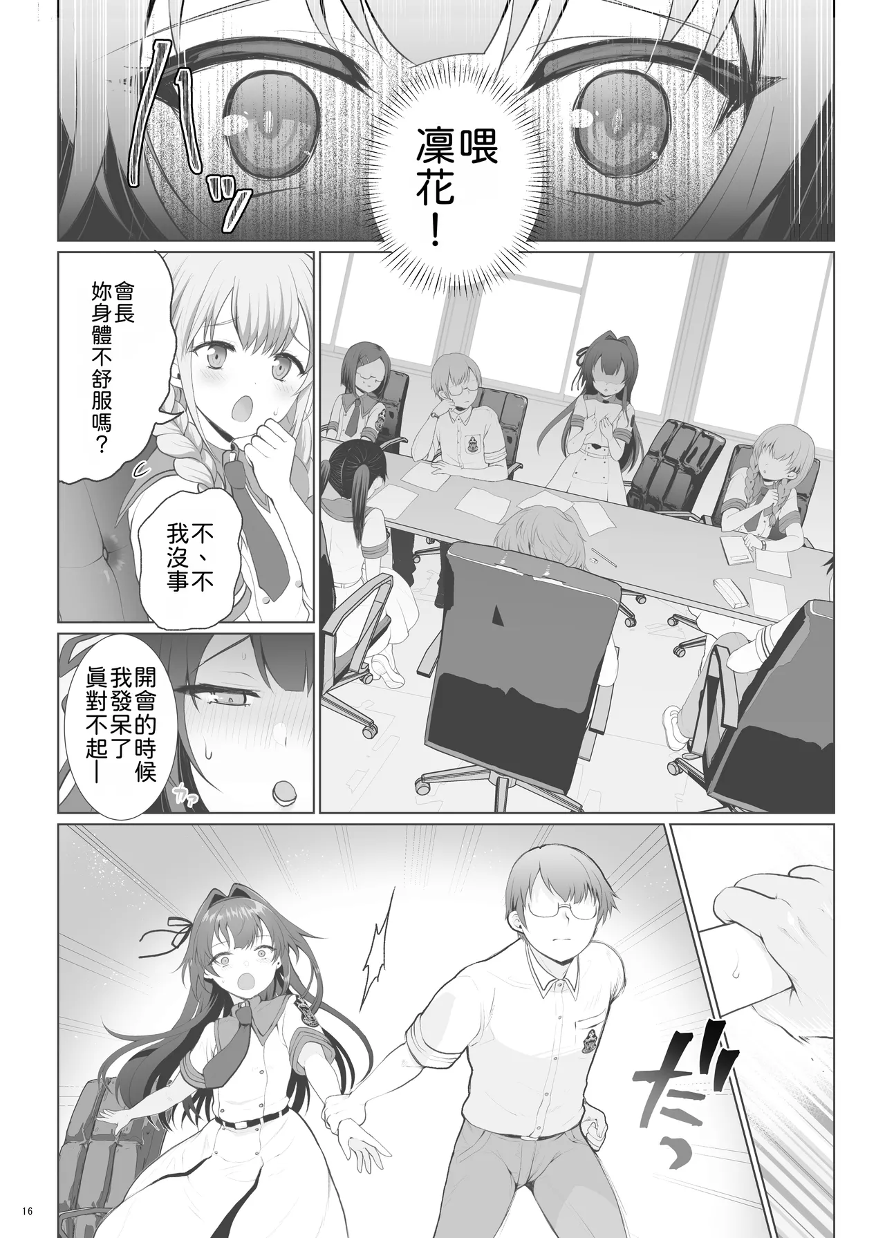 Kuma-tan Flash Kumao Mofumofu Iinari Ojou-sama 唯命是从的大小姐 Chinese MTL Digital - Image 17