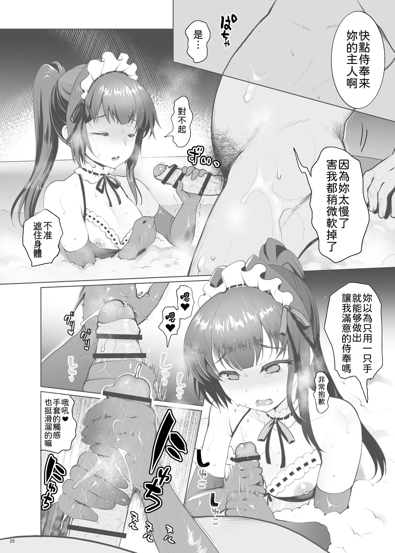 Kuma-tan Flash Kumao Mofumofu Iinari Ojou-sama 唯命是从的大小姐 Chinese MTL Digital - Image 21