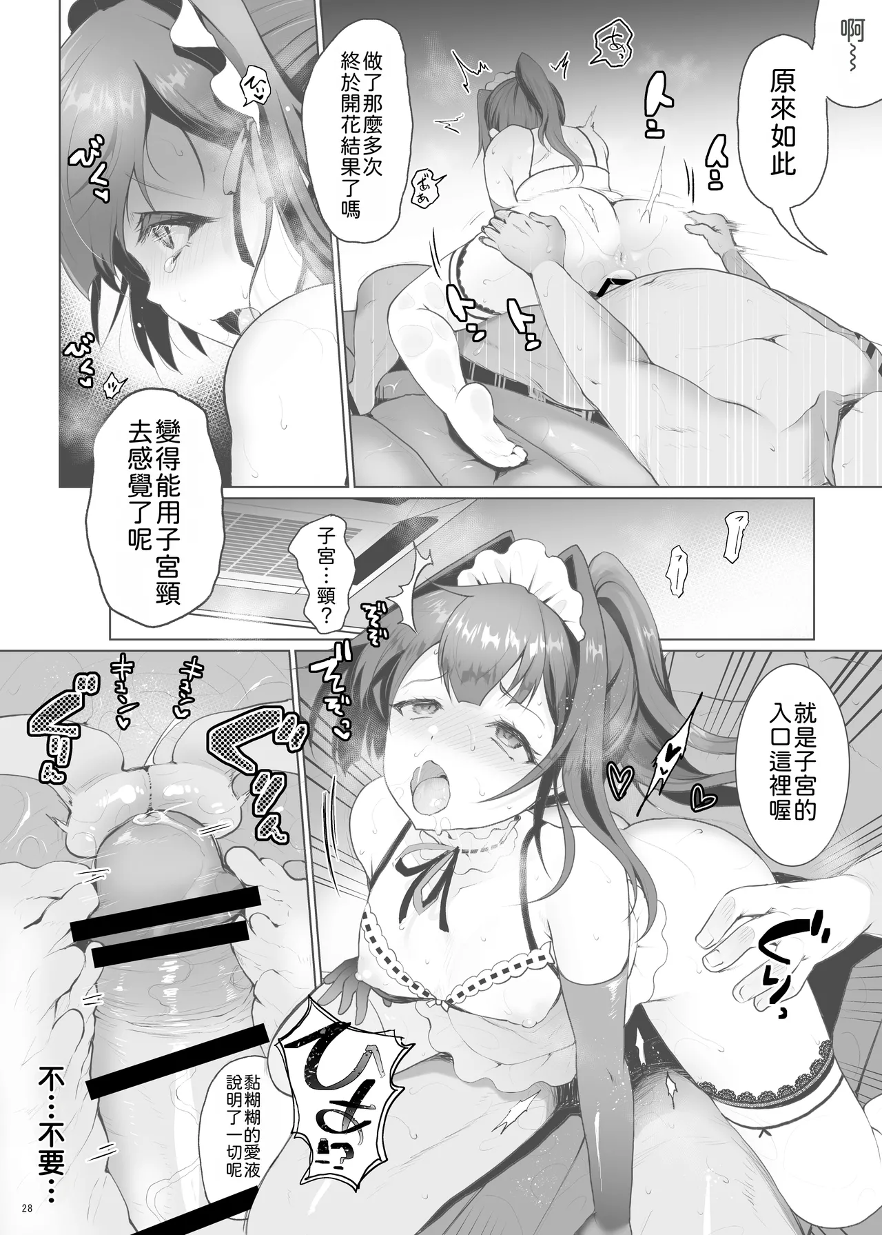 Kuma-tan Flash Kumao Mofumofu Iinari Ojou-sama 唯命是从的大小姐 Chinese MTL Digital - Image 29