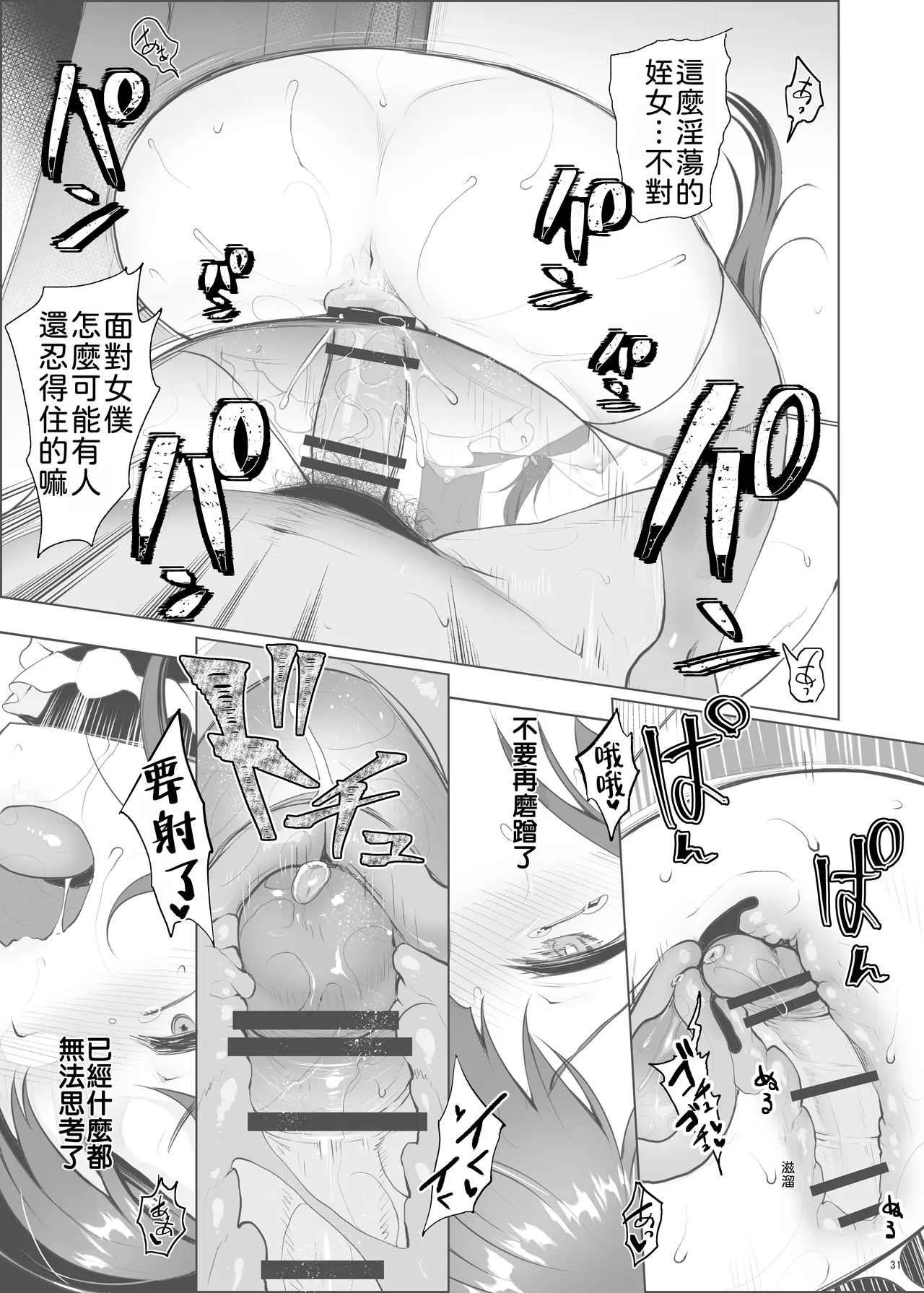 Kuma-tan Flash Kumao Mofumofu Iinari Ojou-sama 唯命是从的大小姐 Chinese MTL Digital - Image 32