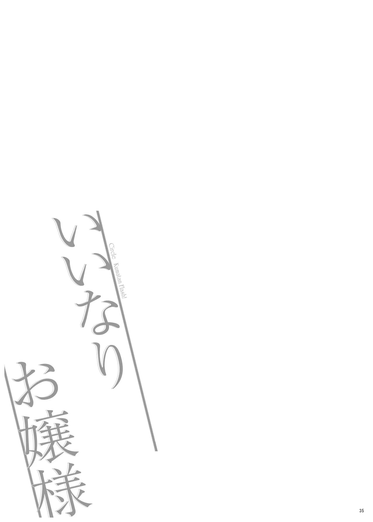 Kuma-tan Flash Kumao Mofumofu Iinari Ojou-sama 唯命是从的大小姐 Chinese MTL Digital - Image 36