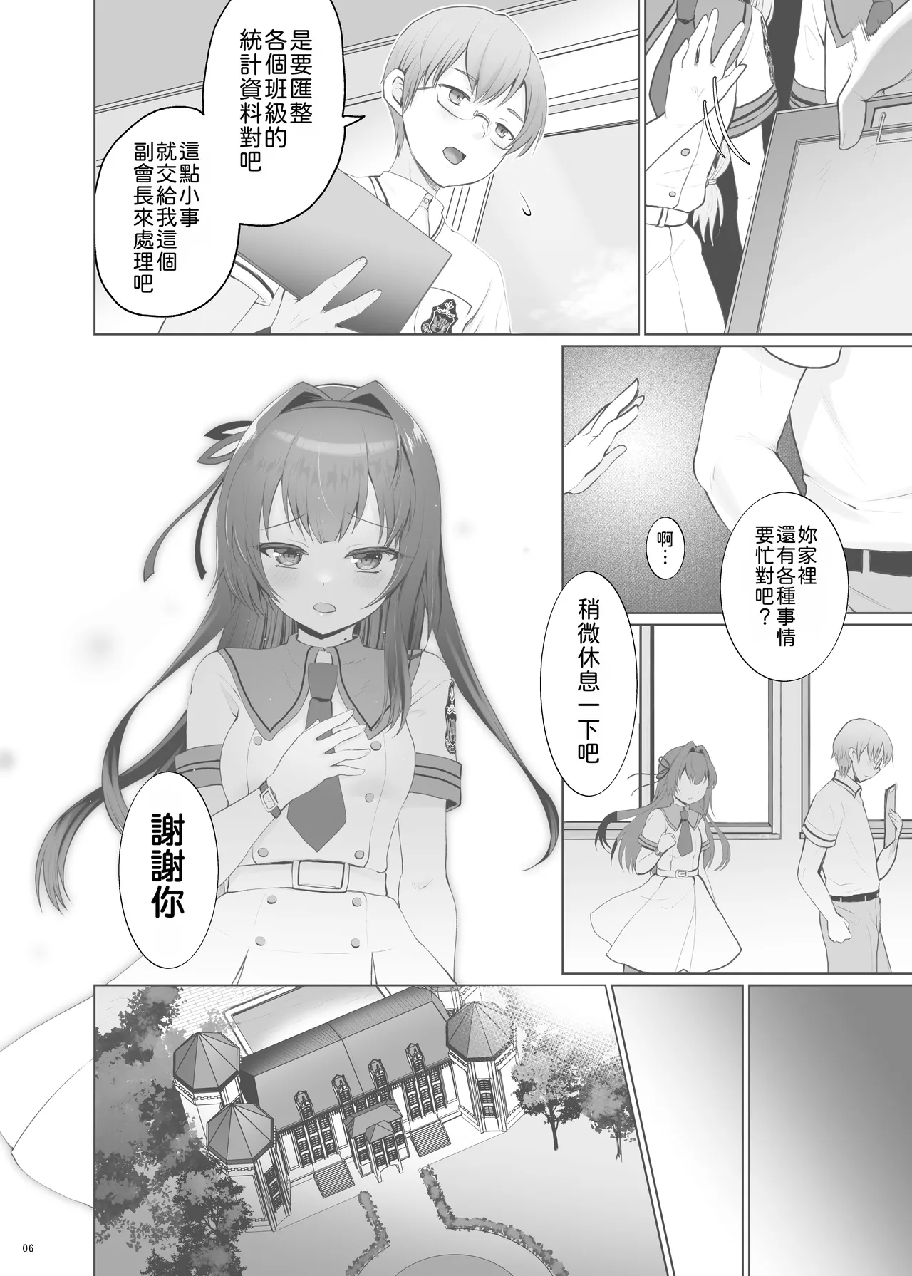 Kuma-tan Flash Kumao Mofumofu Iinari Ojou-sama 唯命是从的大小姐 Chinese MTL Digital - Image 7