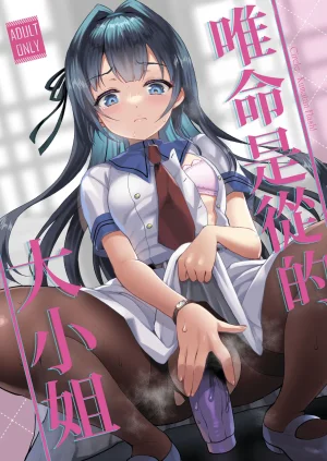 Kuma-tan Flash Kumao Mofumofu Iinari Ojou-sama 唯命是从的大小姐 Chinese MTL Digital Thumbnail