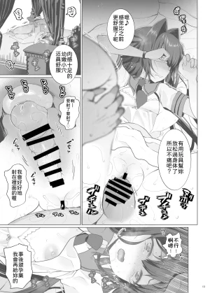 Kuma-tan Flash Kumao Mofumofu Iinari Ojou-sama 唯命是从的大小姐 Chinese MTL Digital - Page 14