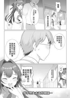 Kuma-tan Flash Kumao Mofumofu Iinari Ojou-sama 唯命是从的大小姐 Chinese MTL Digital - Page 18