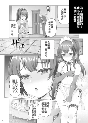 Kuma-tan Flash Kumao Mofumofu Iinari Ojou-sama 唯命是从的大小姐 Chinese MTL Digital - Page 19