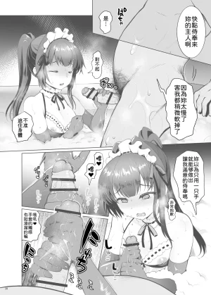 Kuma-tan Flash Kumao Mofumofu Iinari Ojou-sama 唯命是从的大小姐 Chinese MTL Digital - Page 21