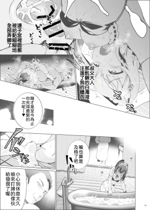 Kuma-tan Flash Kumao Mofumofu Iinari Ojou-sama 唯命是从的大小姐 Chinese MTL Digital - Page 34