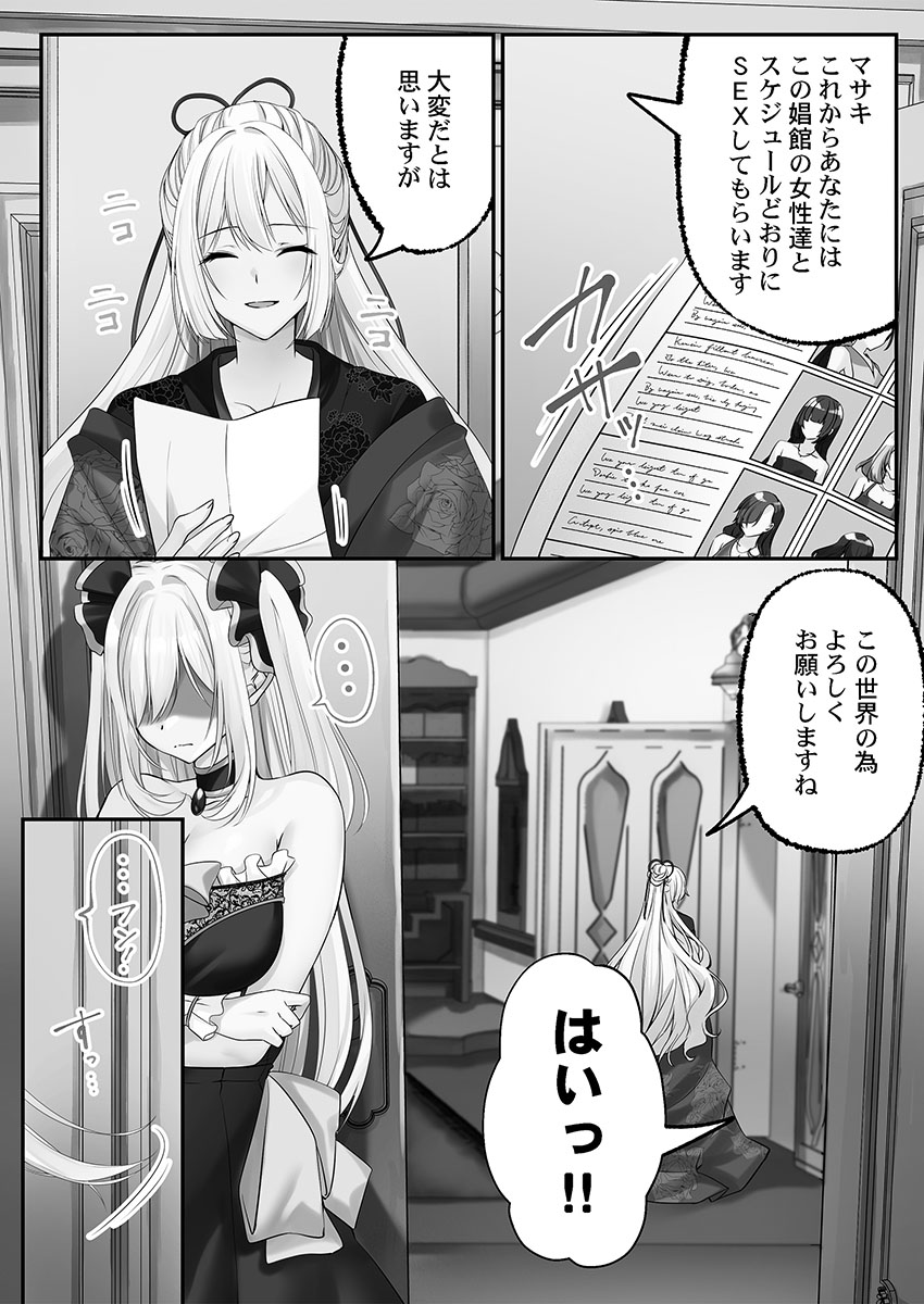 Kumakko Awahime-tachi no Hame-hajime -Pure Otoko Shika Inai Sekai de, Ore Dake Dosukebe Musou- - Image 103
