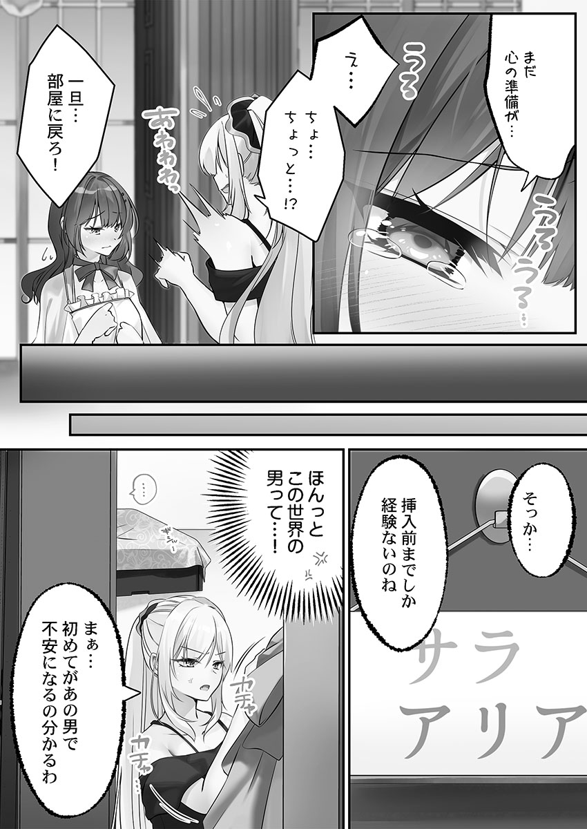 Kumakko Awahime-tachi no Hame-hajime -Pure Otoko Shika Inai Sekai de, Ore Dake Dosukebe Musou- - Image 108