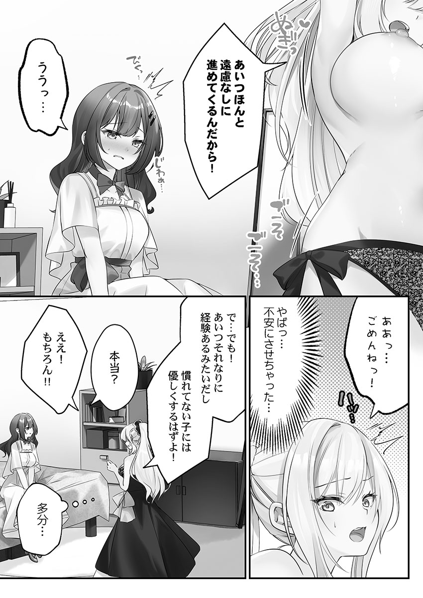 Kumakko Awahime-tachi no Hame-hajime -Pure Otoko Shika Inai Sekai de, Ore Dake Dosukebe Musou- - Image 109