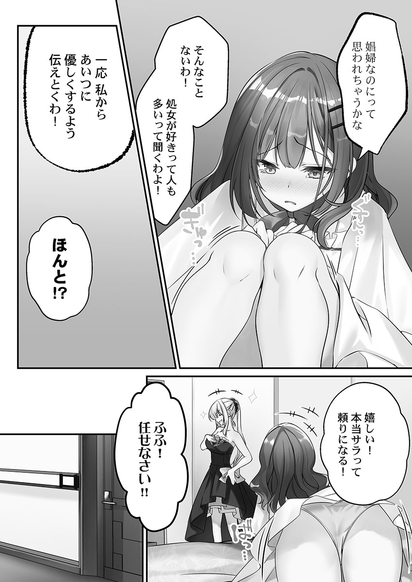 Kumakko Awahime-tachi no Hame-hajime -Pure Otoko Shika Inai Sekai de, Ore Dake Dosukebe Musou- - Image 110