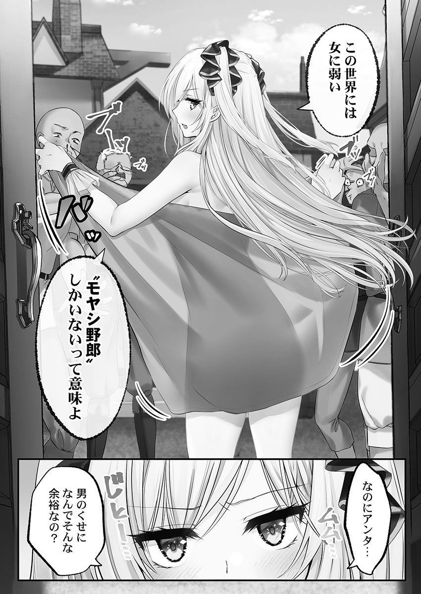 Kumakko Awahime-tachi no Hame-hajime -Pure Otoko Shika Inai Sekai de, Ore Dake Dosukebe Musou- - Image 12