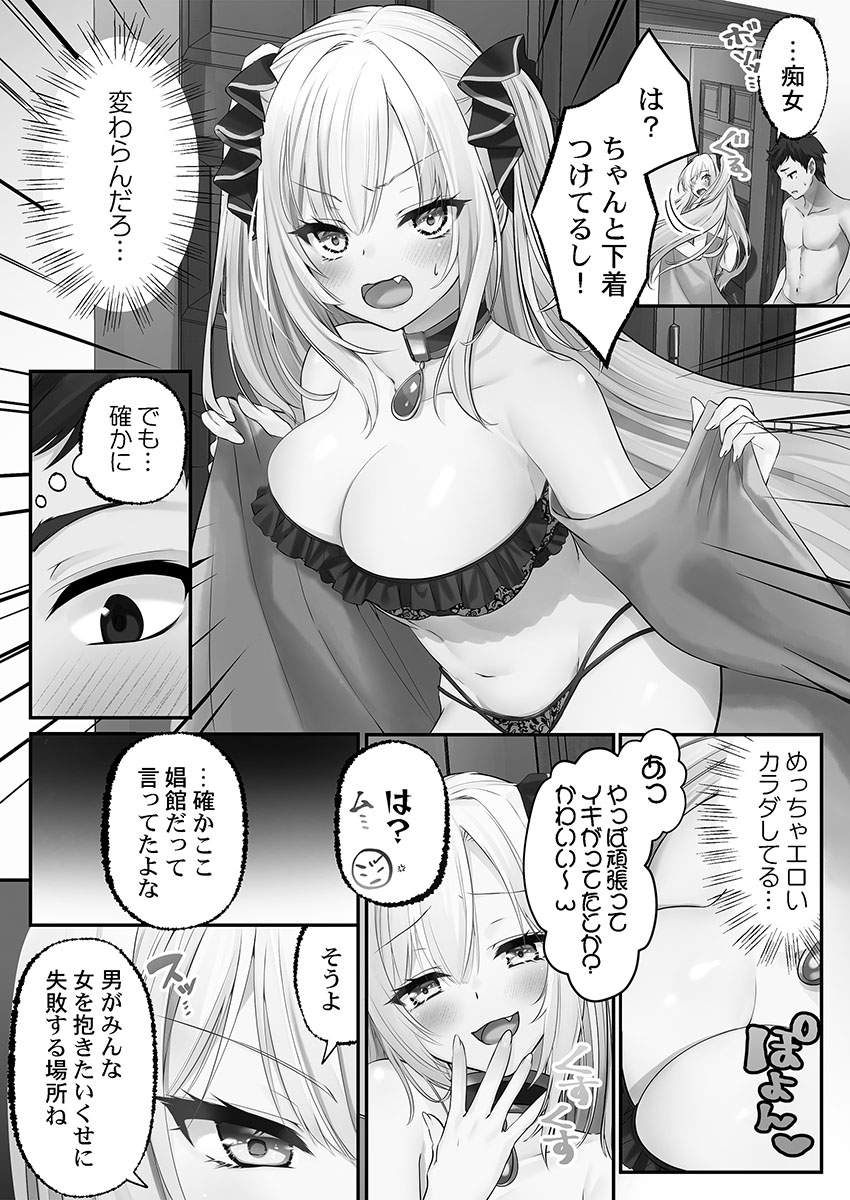 Kumakko Awahime-tachi no Hame-hajime -Pure Otoko Shika Inai Sekai de, Ore Dake Dosukebe Musou- - Image 13