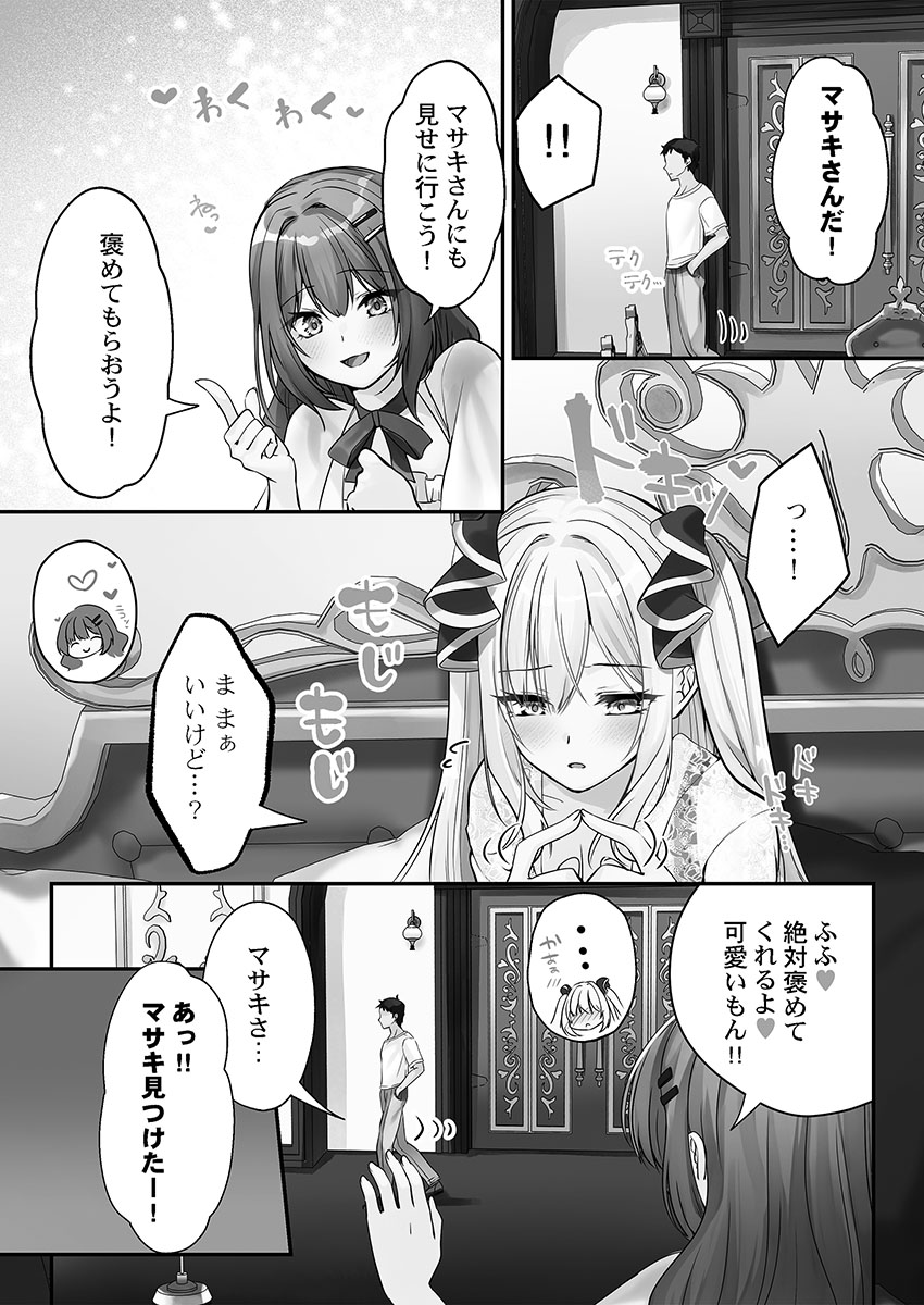 Kumakko Awahime-tachi no Hame-hajime -Pure Otoko Shika Inai Sekai de, Ore Dake Dosukebe Musou- - Image 133