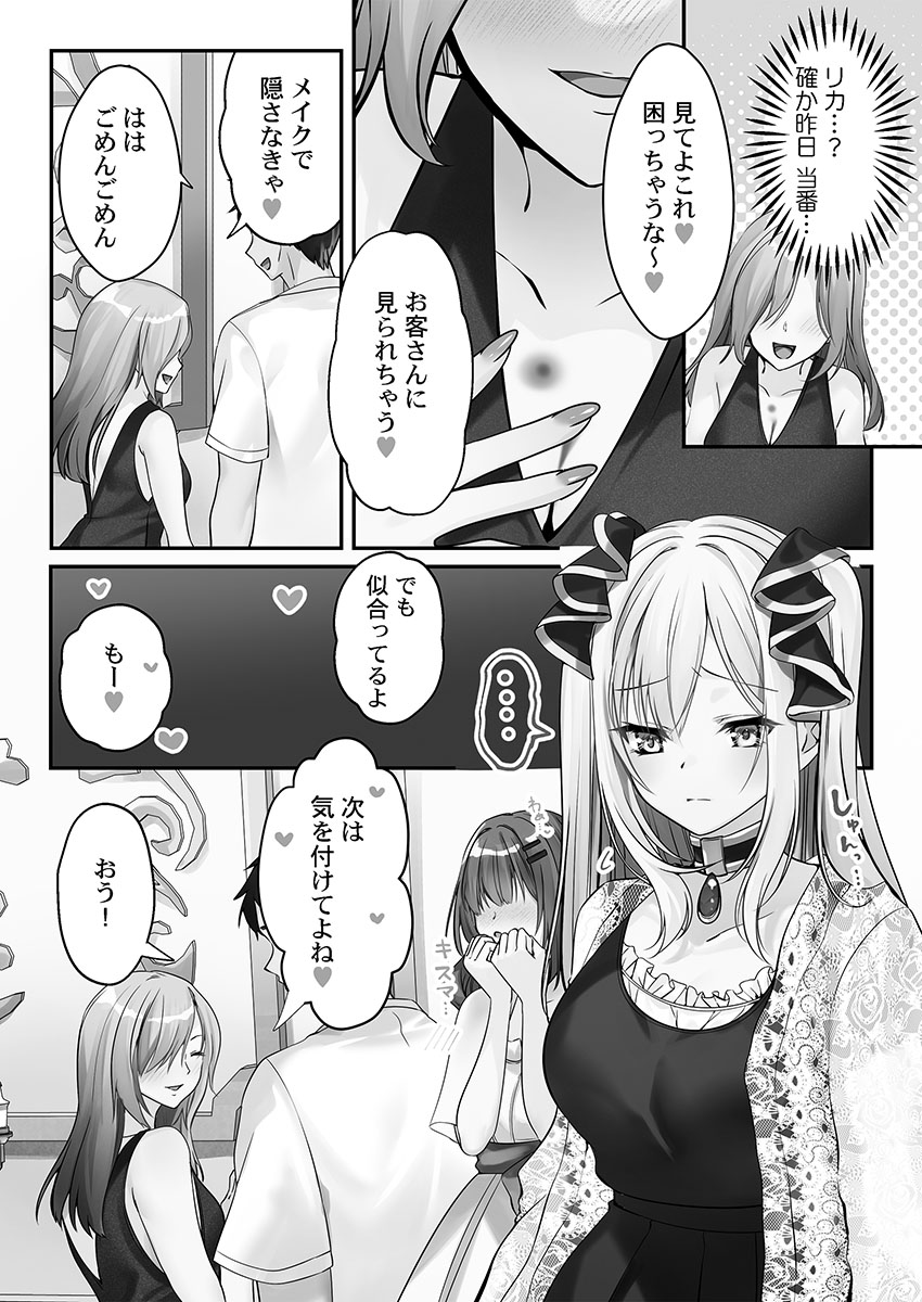 Kumakko Awahime-tachi no Hame-hajime -Pure Otoko Shika Inai Sekai de, Ore Dake Dosukebe Musou- - Image 134