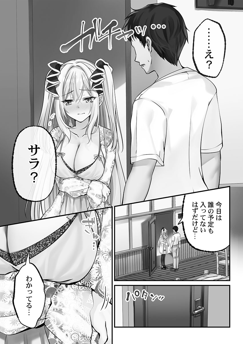 Kumakko Awahime-tachi no Hame-hajime -Pure Otoko Shika Inai Sekai de, Ore Dake Dosukebe Musou- - Image 136