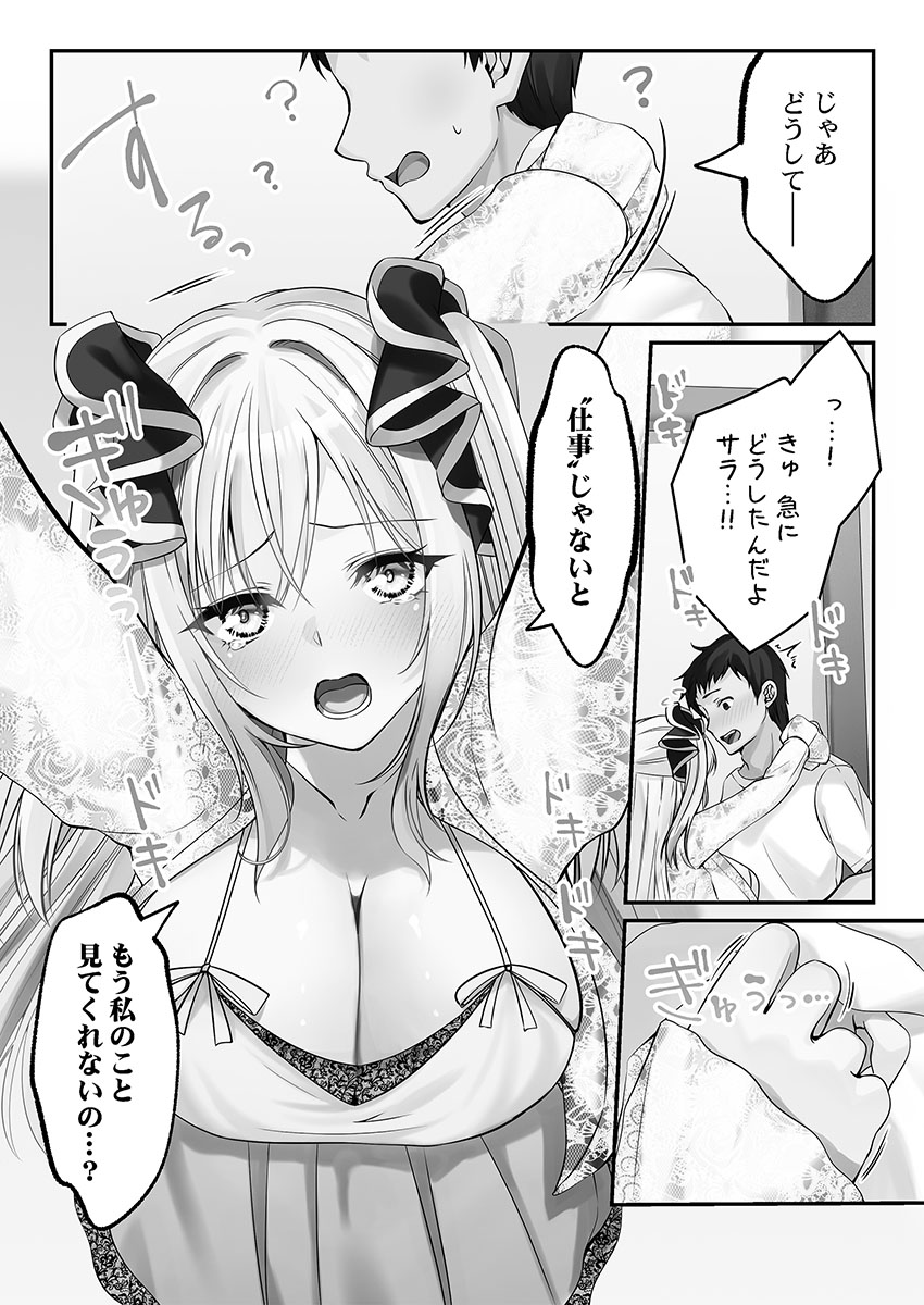 Kumakko Awahime-tachi no Hame-hajime -Pure Otoko Shika Inai Sekai de, Ore Dake Dosukebe Musou- - Image 137