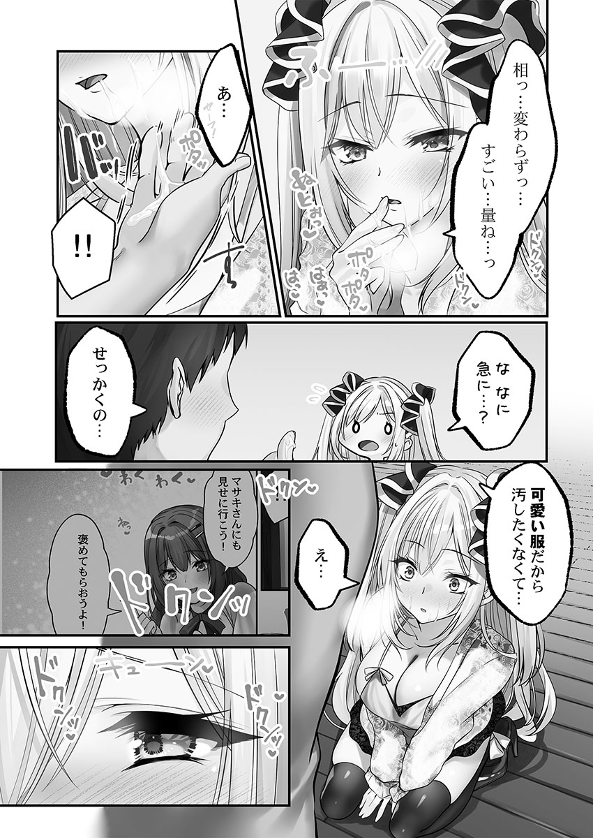 Kumakko Awahime-tachi no Hame-hajime -Pure Otoko Shika Inai Sekai de, Ore Dake Dosukebe Musou- - Image 143