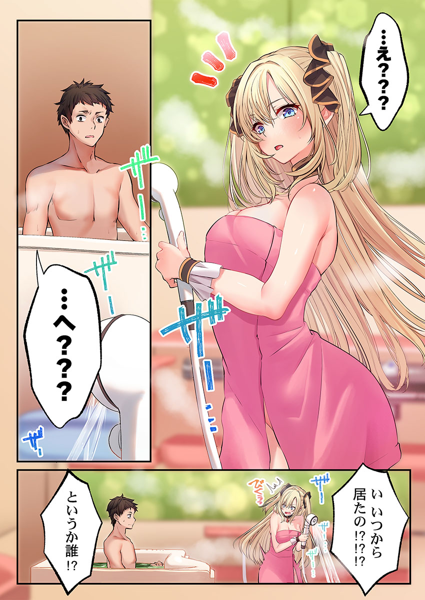 Kumakko Awahime-tachi no Hame-hajime -Pure Otoko Shika Inai Sekai de, Ore Dake Dosukebe Musou- - Image 163