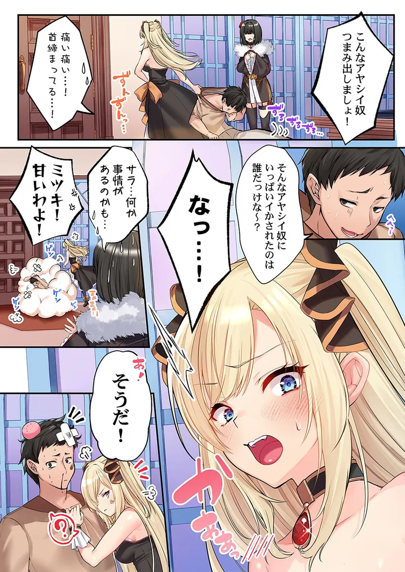 Kumakko Awahime-tachi no Hame-hajime -Pure Otoko Shika Inai Sekai de, Ore Dake Dosukebe Musou- - Image 185