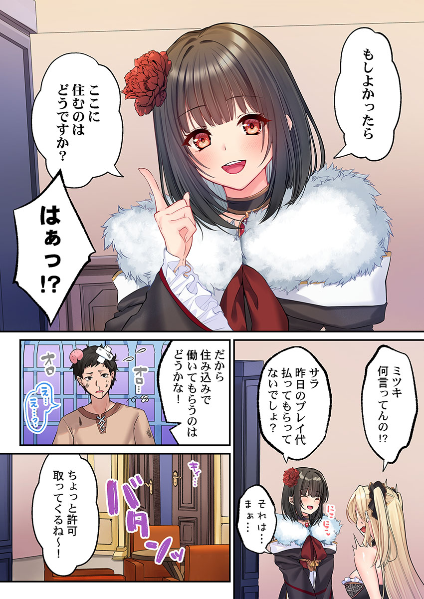 Kumakko Awahime-tachi no Hame-hajime -Pure Otoko Shika Inai Sekai de, Ore Dake Dosukebe Musou- - Image 186