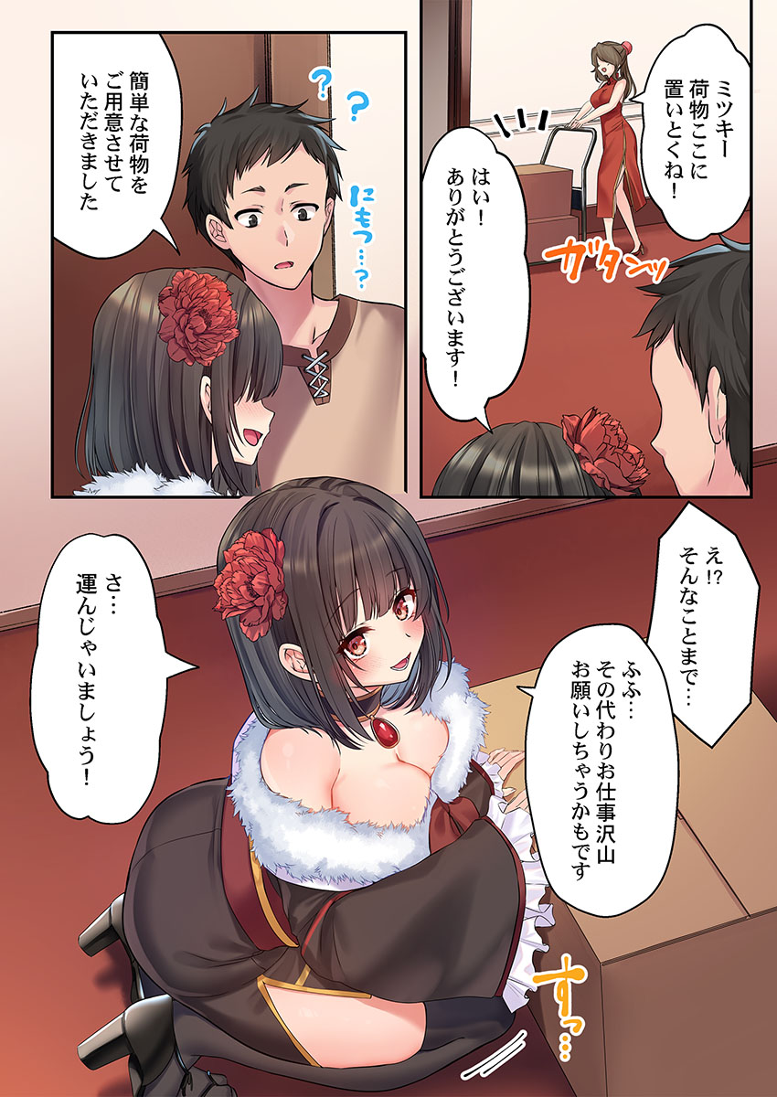 Kumakko Awahime-tachi no Hame-hajime -Pure Otoko Shika Inai Sekai de, Ore Dake Dosukebe Musou- - Image 189