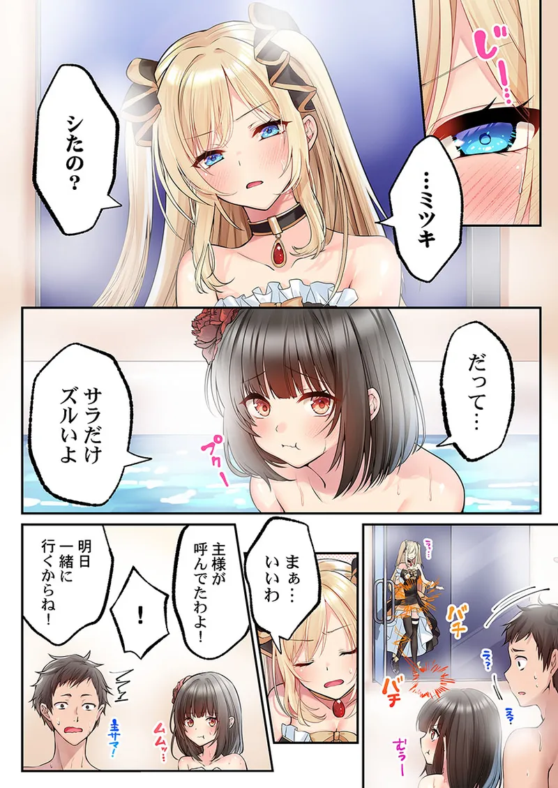 Kumakko Awahime-tachi no Hame-hajime -Pure Otoko Shika Inai Sekai de, Ore Dake Dosukebe Musou- - Image 211