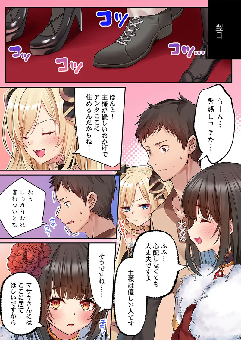 Kumakko Awahime-tachi no Hame-hajime -Pure Otoko Shika Inai Sekai de, Ore Dake Dosukebe Musou- - Image 212