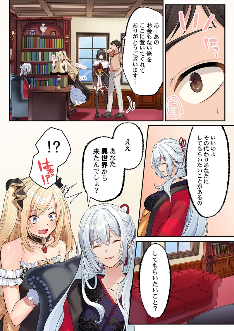 Kumakko Awahime-tachi no Hame-hajime -Pure Otoko Shika Inai Sekai de, Ore Dake Dosukebe Musou- - Image 214