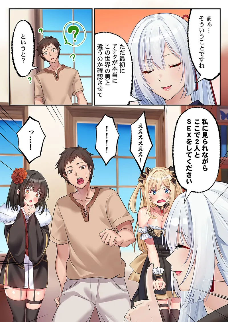 Kumakko Awahime-tachi no Hame-hajime -Pure Otoko Shika Inai Sekai de, Ore Dake Dosukebe Musou- - Image 218